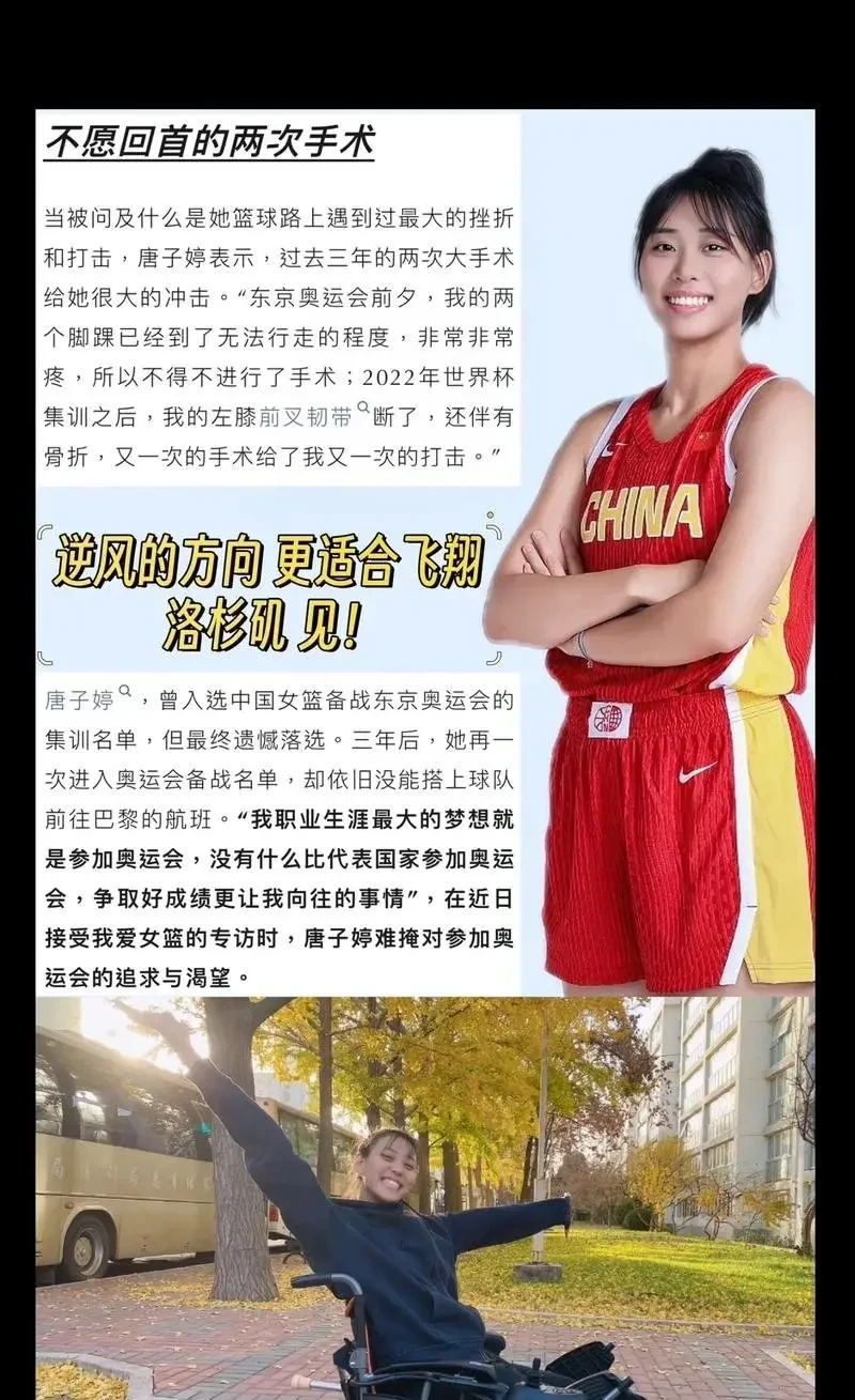 女篮运动员如何在竞争中提升声誉